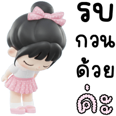 นานะ เด็กน้อยทำงาน 100%