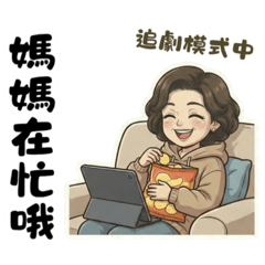 大字版-超人媽媽