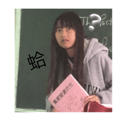 蛤蛤蛤蛤 哈哈哈哈