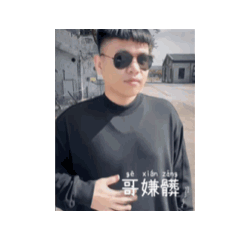 宇哥a日常2