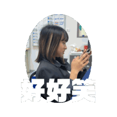 怎麼那麼好笑啦