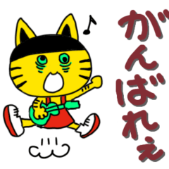 幸せの黄色いネコ-マエガミネコ-