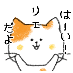 Name Series/cat: Sticker for Rie