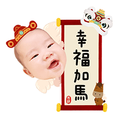 宇洹寶♡賀新年