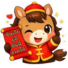 Lucky Horse Chinese New Year 2026