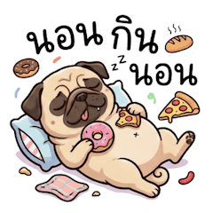 ปั๊ก, ขี้เกียจจังเลย โฮ่งๆ!