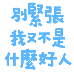 I'm not a good person. (Bright Blue 20)