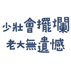 Young people may slack off (05-20)