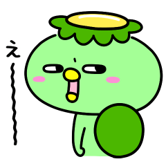 かっぱのめんどくさい