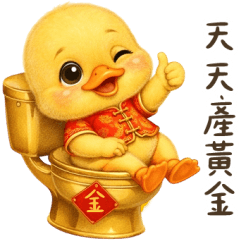 吉祥黃金鴨