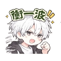 自己製作的貼圖