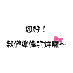 寵物美容方便用語貼圖