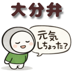 ずきんまる♥ゆるかわ大分弁（毎日使える）