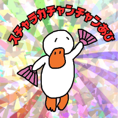 あひちゃんシャインシャインシールスタンプ