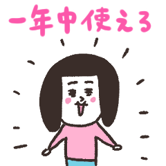 一年中使える ゆる女子ボブ子さん