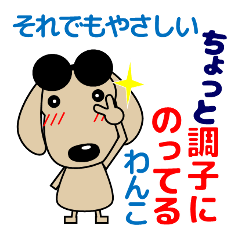 A little cheeky, but a kind dog