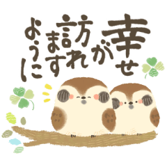 ふくふく福良雀♡前向き幸せ筆文字