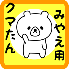 Sweet Bear sticker for miyae