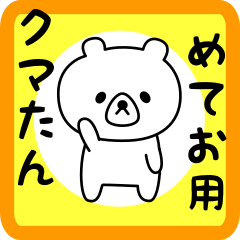 Sweet Bear sticker for meteo