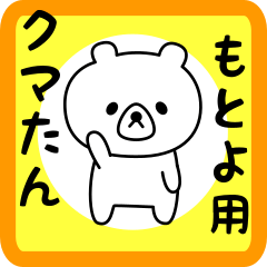 Sweet Bear sticker for motoyo