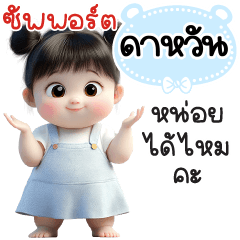 Name "Dawan" V29 by Teenoi.