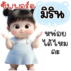 Name "Mirin" V29 by Teenoi.