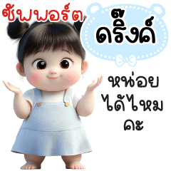 Name "Drink" V29 by Teenoi.