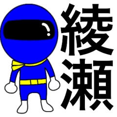 Mysterious blue ranger Ayase