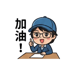 珍妮的教學＆社畜日常