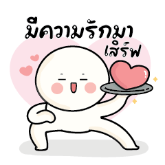ก้อนกลม : วาเลนไทน์ Sweet Love!