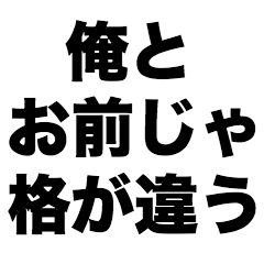 You and I are on different levels