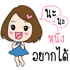 Nueng is my name (Cute Girl Special)