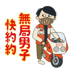 老車人生貳部曲