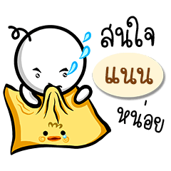 Name Sticker for Nan ( Ver. Gongom )