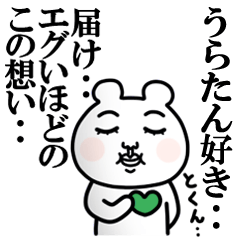 Uratan Love