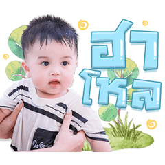 น้องฟีนิกซ์ดุ๊กดิ๊ก