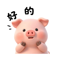 粉紅嫩嫩豬日常