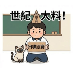 鬆餅憨與他的暹羅貓