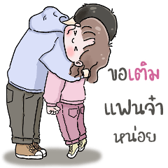 Boo & Bam: Lovey Dovey1 (Big - TH)