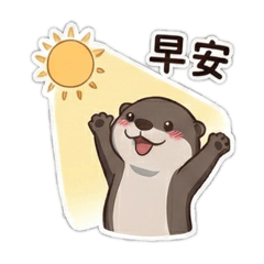 小水獺 奧獺