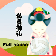 雅な世界のバレーボールスタンプ英語ver.
