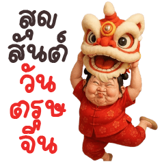 Yaysii Chinese New Year