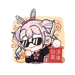 新年快樂—星眠版