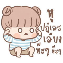 นู๋เล็ก ปากแจ๋ว