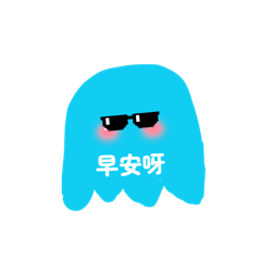 Blue小幽靈