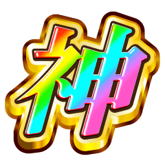 褒め称える！【レインボーSP】