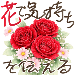 Expressing your feelings with flowers