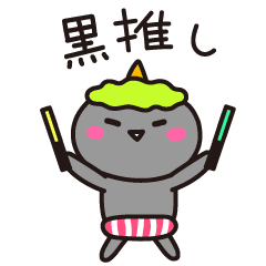 Black oni-chan sticker for fan activity