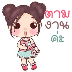 คำพูดงาน หัวหน้างาน น้องจันทร์เจ้า