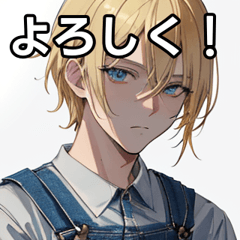 オーバーオール金髪男子